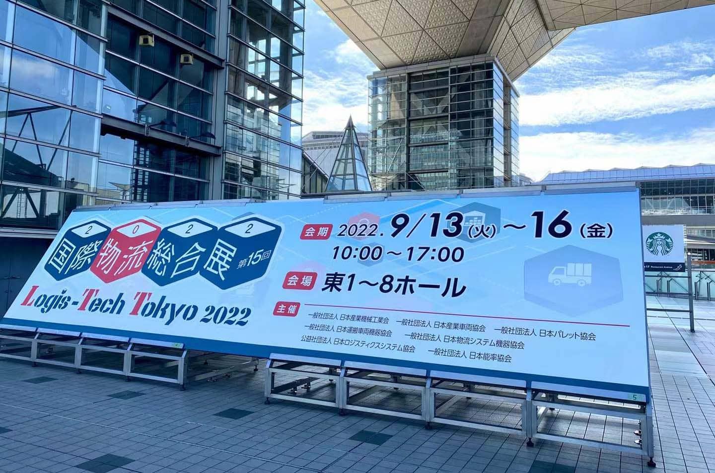 MIMA, 물류 세계 혁신 허브 2022-LTT 도쿄에 참석